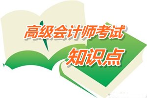 2015年高級會計(jì)師考試預(yù)學(xué)習(xí)：戰(zhàn)略管理的內(nèi)涵