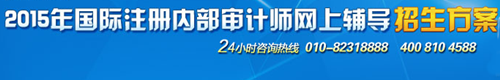 如何預(yù)約國際注冊內(nèi)部審計(jì)師機(jī)考