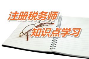 注冊稅務師考試《稅收相關法律》知識點：訴訟時效的種類