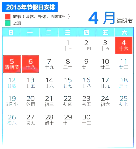 春節(jié)假期沒玩夠的看過來：2015年還有5個假期等著你