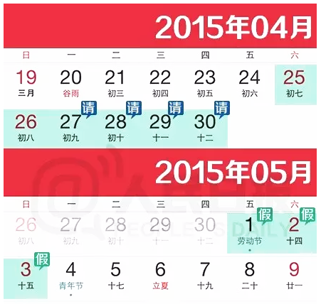 春節(jié)假期沒玩夠的看過來：2015年還有5個假期等著你