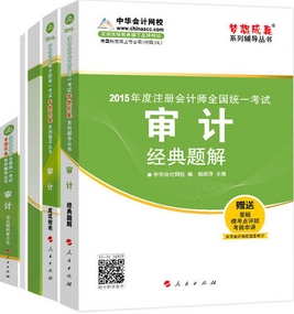 2015年注冊(cè)會(huì)計(jì)師考試教材及輔導(dǎo)書