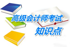 2015年注冊(cè)稅務(wù)師考試《稅法二》預(yù)學(xué)習(xí)：一般收入的確認(rèn)