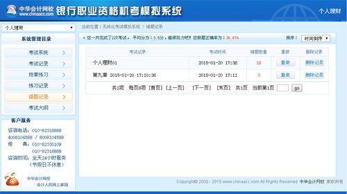 銀行從業(yè)資格考試機考模擬系統(tǒng)