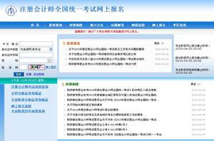 注冊(cè)會(huì)計(jì)師報(bào)名入口