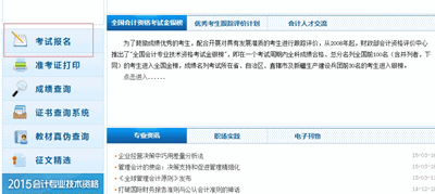 全國中級會計師報名入口即將于3月1日開通