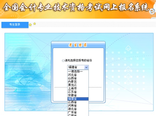 福建2015年高級會計師資格考試報名入口已開通