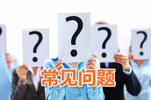 2015年度全國會計專業(yè)技術資格考試西藏自治區(qū)考生常見問題解答