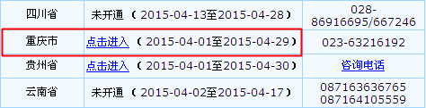 重慶2015年中級(jí)會(huì)計(jì)職稱報(bào)名入口已開通