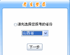 山西2015年中級會計職稱報名入口已開通