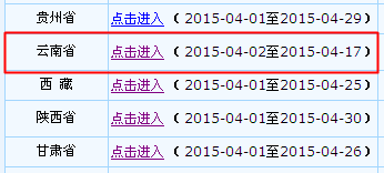 云南省中級會計師報名時間2015