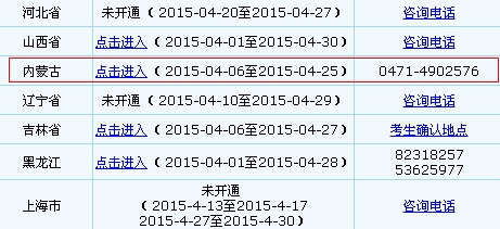 內(nèi)蒙古2015年中級(jí)會(huì)計(jì)職稱報(bào)名入口已開(kāi)通