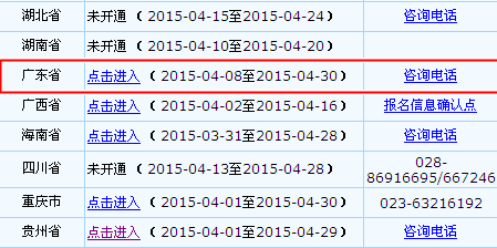 廣東2015高級(jí)會(huì)計(jì)師考試報(bào)名入口已開通