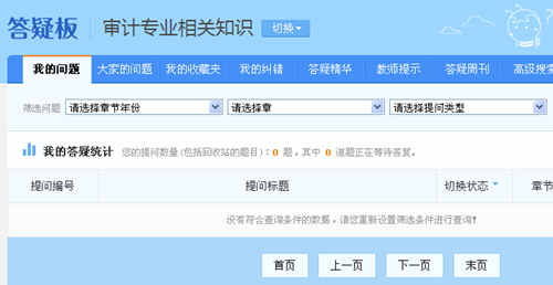 正保會(huì)計(jì)網(wǎng)校中級(jí)審計(jì)師答疑板 哪里不會(huì)問哪里