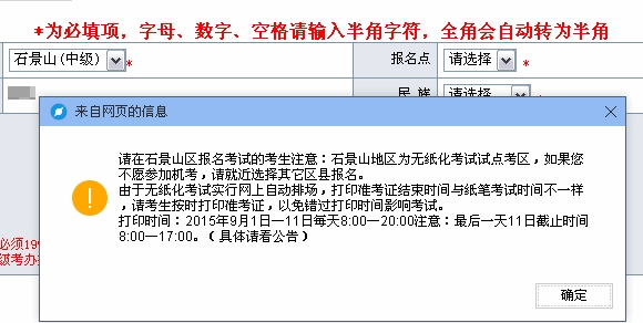 北京市石景山區(qū)2015年中級會計(jì)職稱考試實(shí)行無紙化考試試點(diǎn)