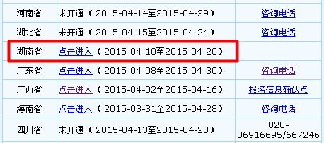 湖南2015高級(jí)會(huì)計(jì)師考試報(bào)名入口已開通