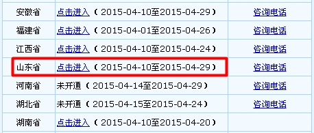 山東2015高級會計師考試報名入口已開通