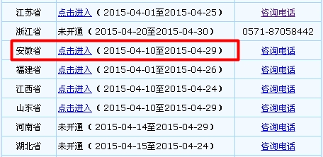 安徽2015高級會計師考試報名入口已開通