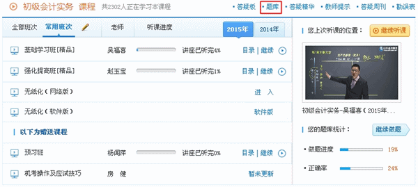 2015初級會計職稱沖刺階段模擬試題開通 直擊考試精髓