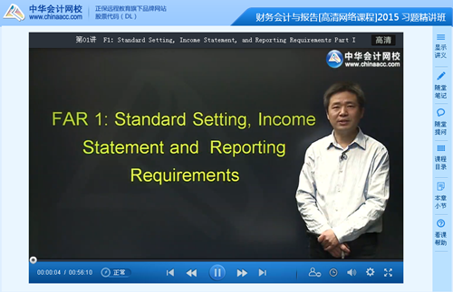 2015年美國CPA考試《財(cái)務(wù)會(huì)計(jì)與報(bào)告》高清網(wǎng)絡(luò)課程習(xí)題精講班