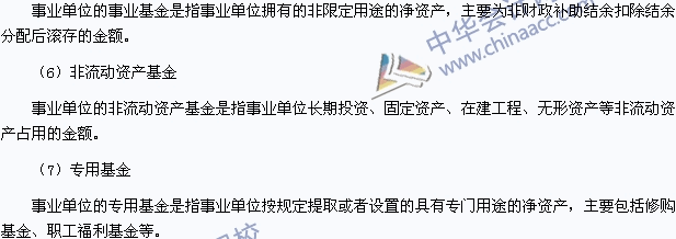 2015年初級會計職稱《初級會計實務(wù)》高頻考點：凈資產(chǎn)