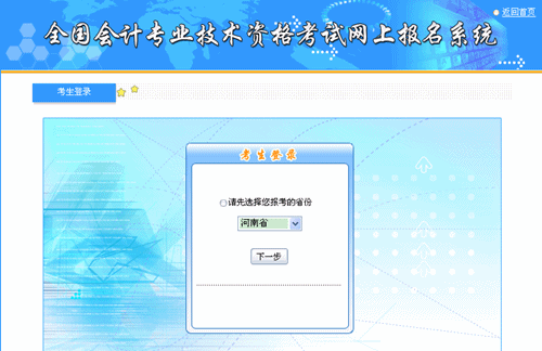 河南2015年中級會(huì)計(jì)職稱考試報(bào)名入口已開通