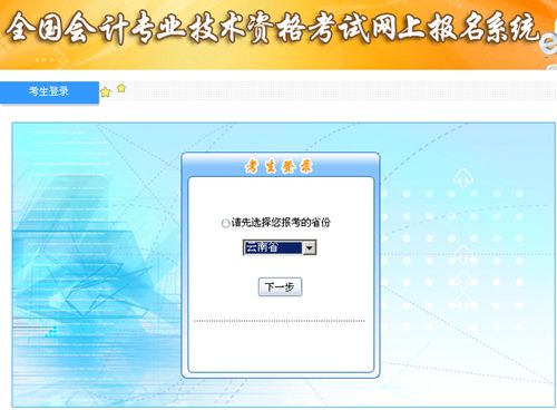 云南2015高級(jí)會(huì)計(jì)師考試報(bào)名入口已開(kāi)通