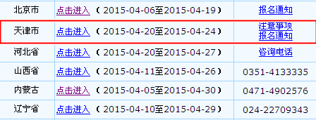 天津2015高級(jí)會(huì)計(jì)師考試報(bào)名入口已開(kāi)通