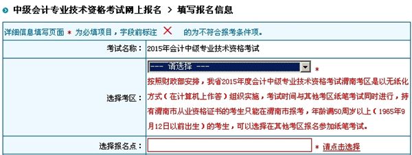 陜西渭南市2015年中級(jí)會(huì)計(jì)職稱(chēng)無(wú)紙化考試試點(diǎn)