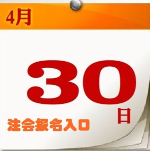 2015年注冊(cè)會(huì)計(jì)師報(bào)名4月30日截止 欲報(bào)從速