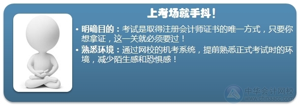 看故事學注會：別讓“賽場恐懼”害了你