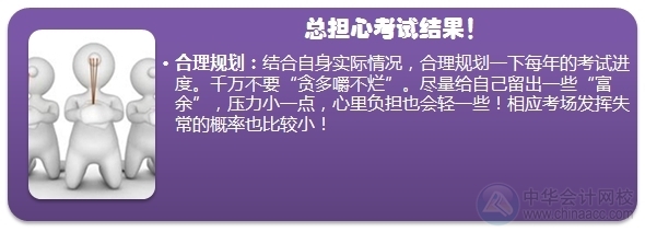 看故事學注會：別讓“賽場恐懼”害了你