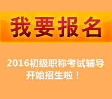 現(xiàn)在報(bào)名初級(jí)會(huì)計(jì)職稱課程，什么時(shí)候過(guò)期？