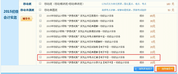 初級(jí)會(huì)計(jì)職稱輔導(dǎo)書(shū)購(gòu)買入口