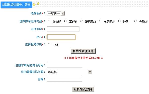 中級(jí)會(huì)計(jì)職稱報(bào)名找回注冊(cè)號(hào)流程圖