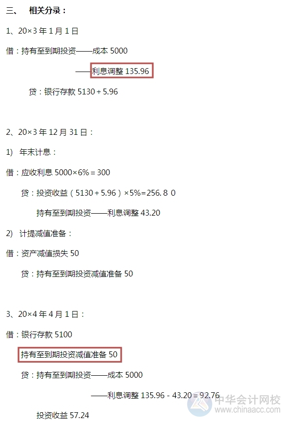 2015注會“借題發(fā)揮”會計(jì)篇：持有至到期投資