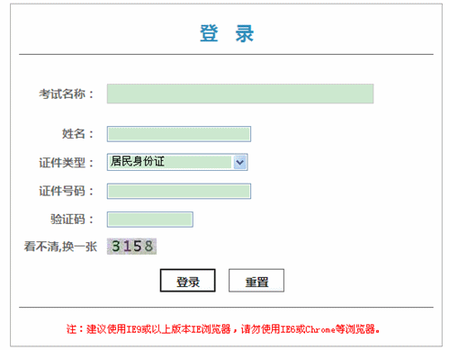 北京2014初級(jí)職稱考試資格證書領(lǐng)取憑條打印通知