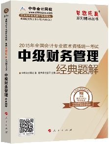 經(jīng)典題解——中級財(cái)務(wù)管理