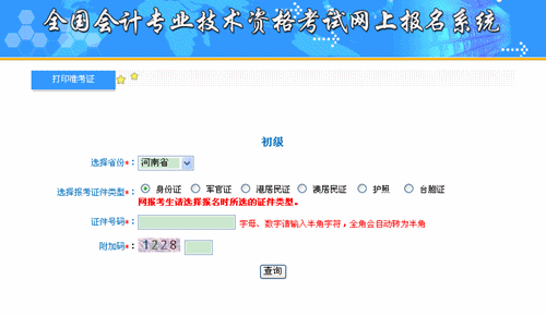 河南省會(huì)計(jì)管理系統(tǒng)：河南2015初級(jí)會(huì)計(jì)職稱準(zhǔn)考證打印入口
