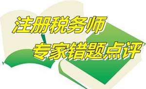 【專家錯題點評】注冊稅務(wù)師稅收相關(guān)法律每日一練：股東會臨時會議