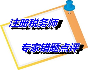 【專家錯題點評】注冊稅務(wù)師稅收相關(guān)法律每日一練：債權(quán)人職權(quán)