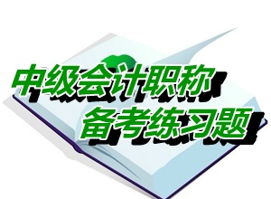 中級會計師《經(jīng)濟法》單選：企業(yè)改制（05.21）