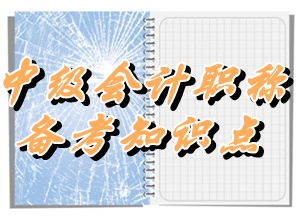 中級職稱考試《財(cái)務(wù)管理》知識點(diǎn)：購置管理原則（5.22）