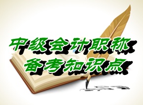 中級職稱《經(jīng)濟法》知識點：注冊資本（5.27）