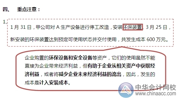 2015注會“借題發(fā)揮”會計篇：固定資產(chǎn)（后續(xù)支出）