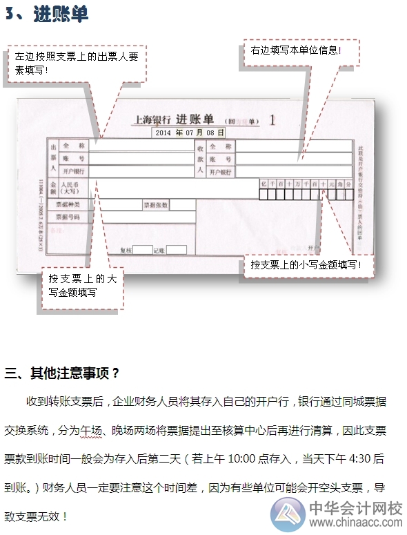 小出納的銀行日常：轉賬支票兌付