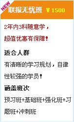 2015中級會計職稱考試輔導(dǎo)聯(lián)報無憂班 1500元/3科