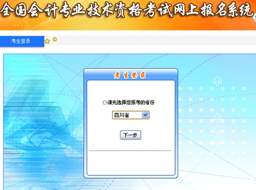 四川2015高級(jí)會(huì)計(jì)師考試補(bǔ)報(bào)名入口已開通