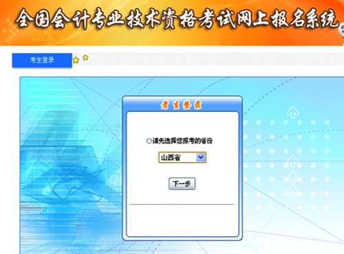 山西2015高級會計師考試補報名入口已開通