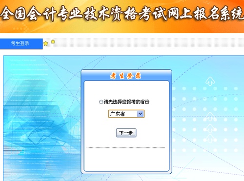廣東2015高級會計師考試補報名入口已開通